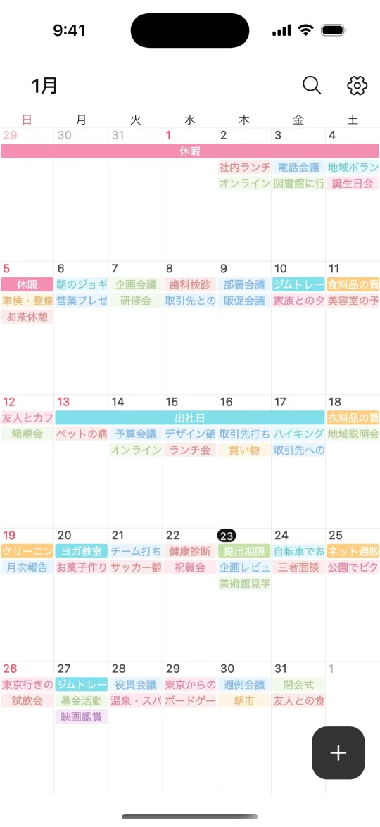 カレンダー画面で「＋」ボタンをタップ