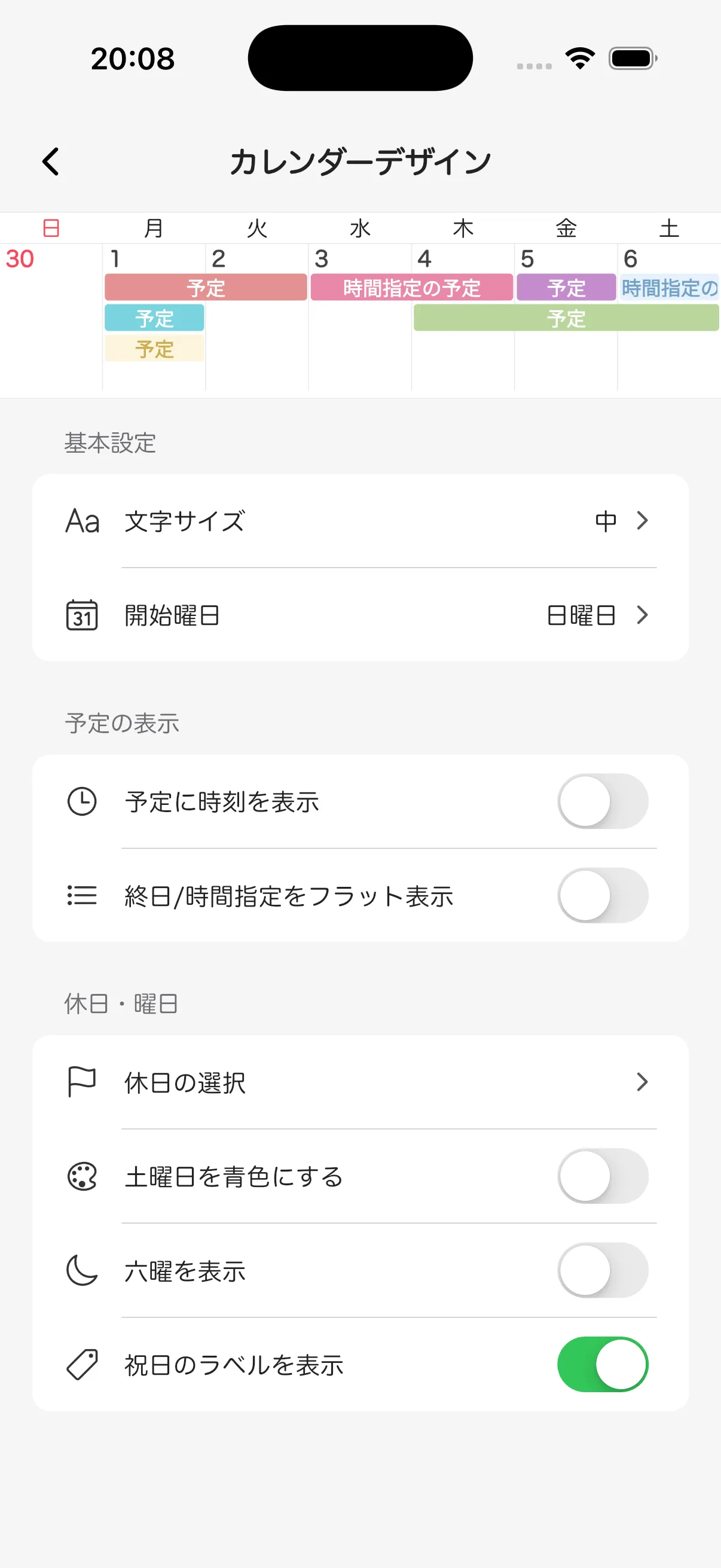 表示設定をカスタマイズする