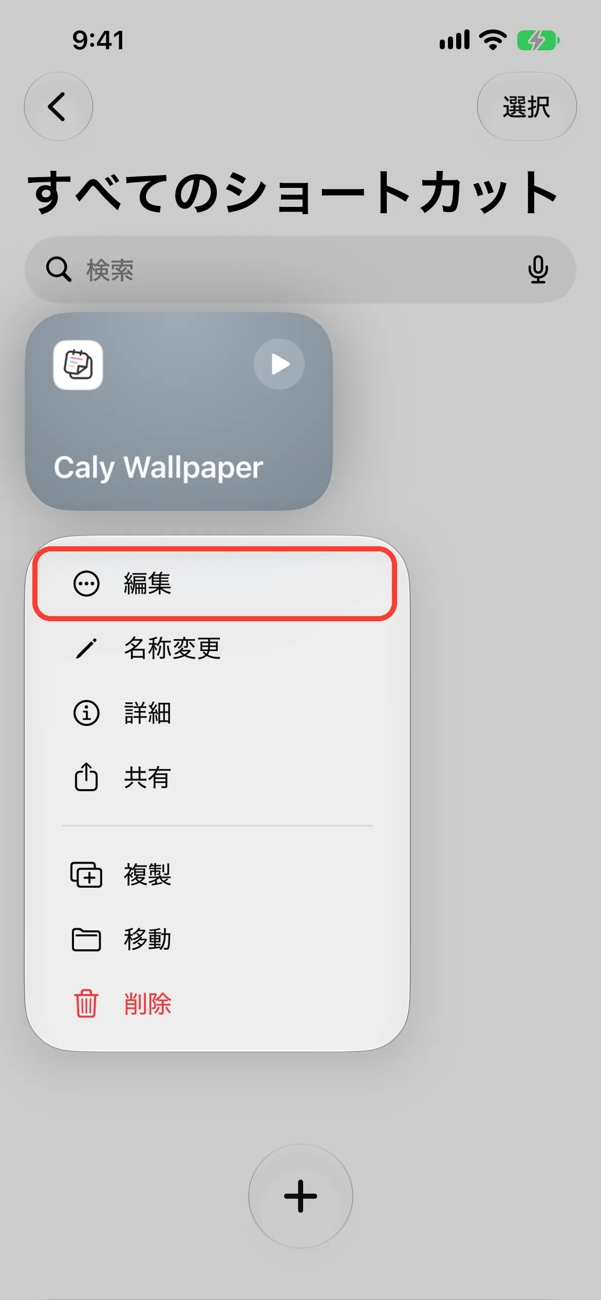 「編集」を開く