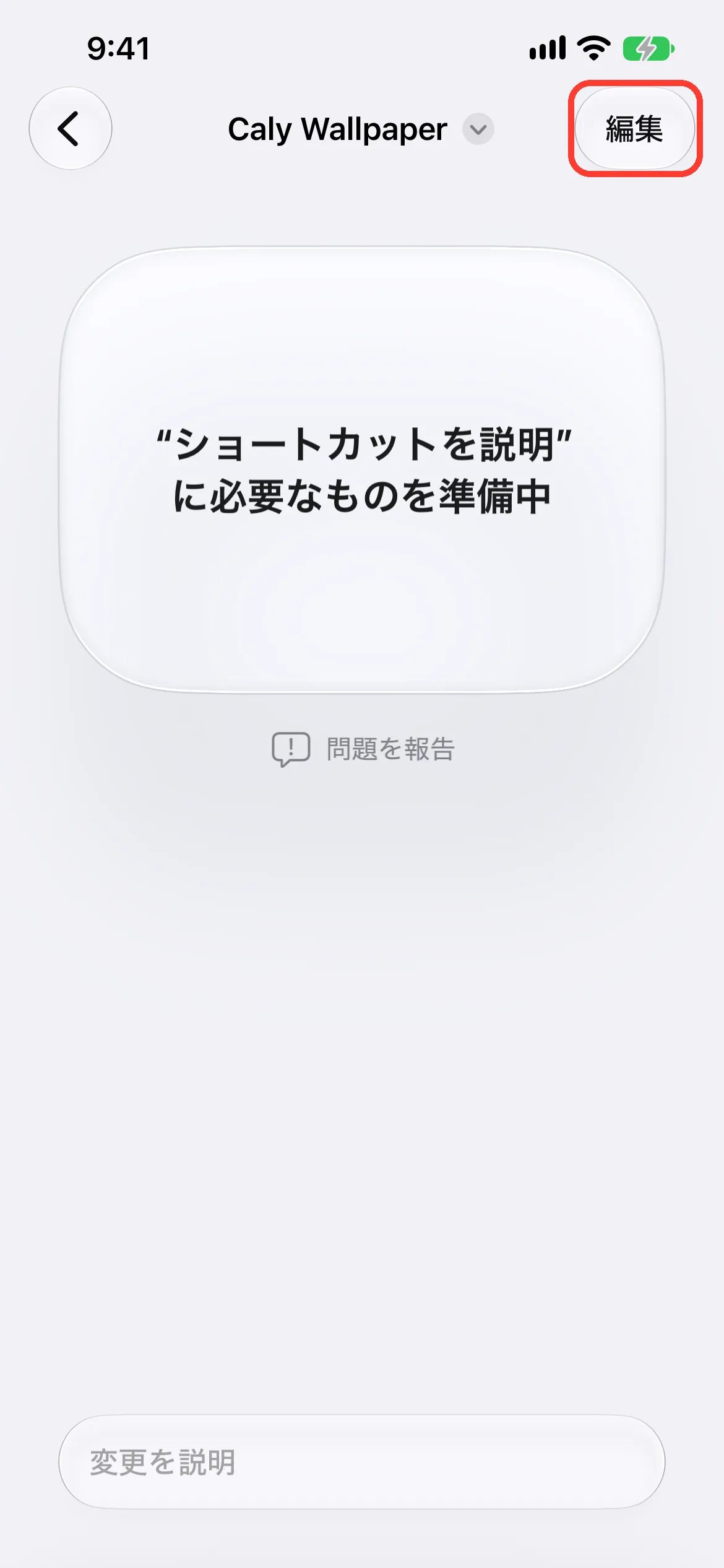 右上の「編集」をタップ
