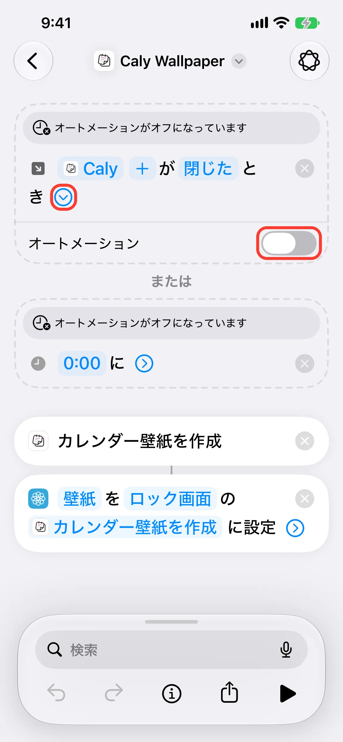 「Calyが閉じたとき」をオンにする