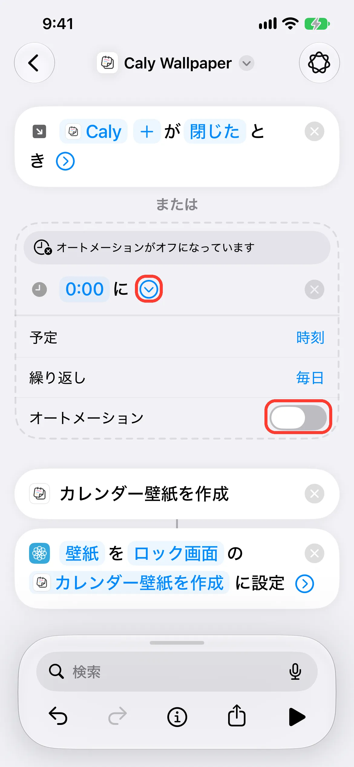 「0:00に」をオンにする