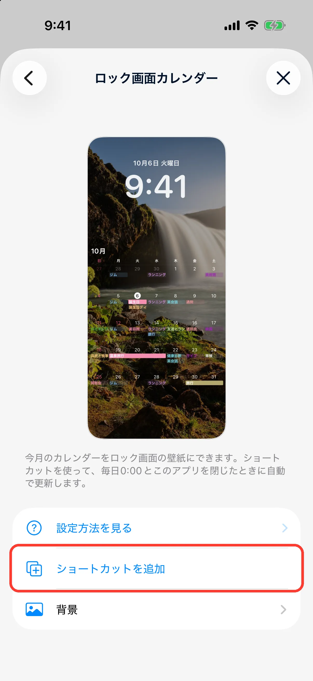 Calyで「ショートカットを追加」をタップ