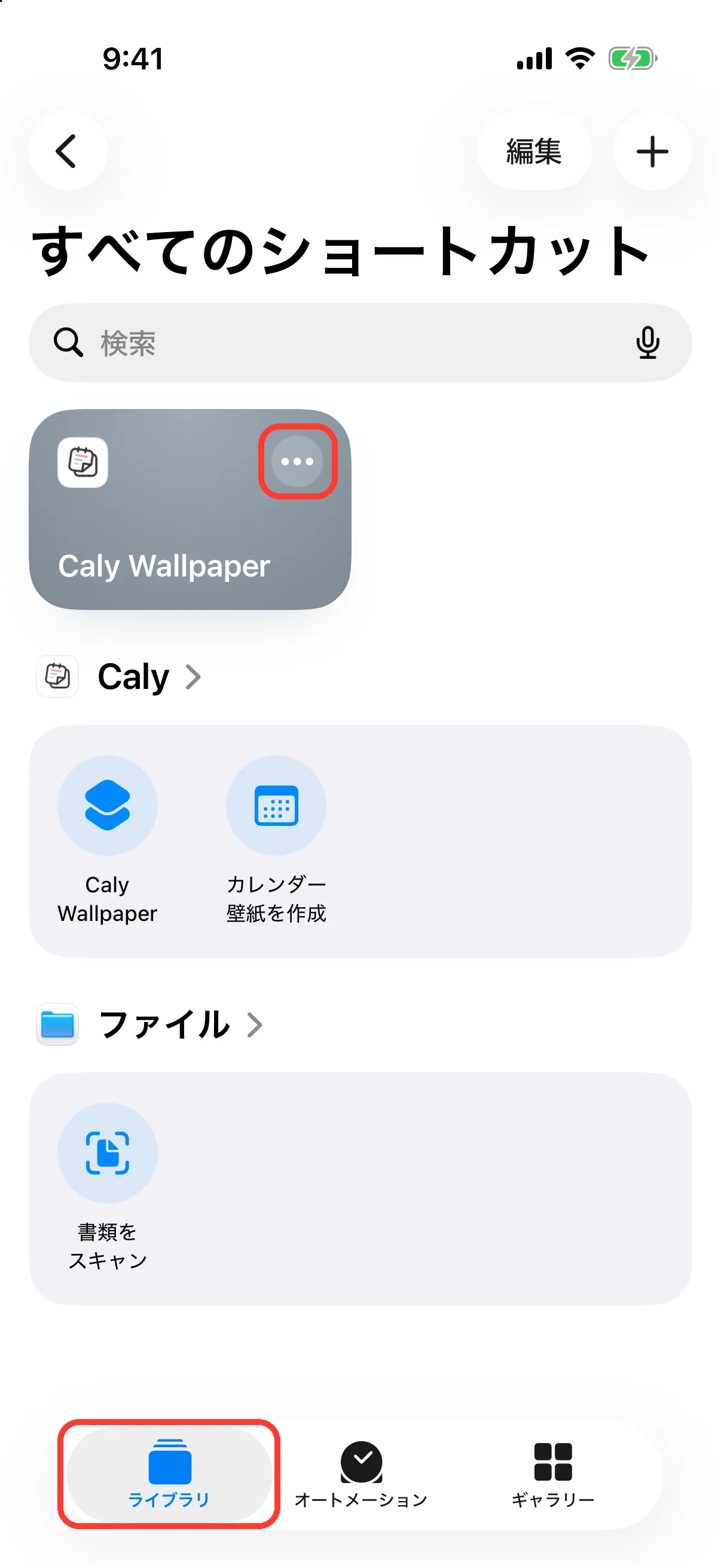 ショートカットを開く