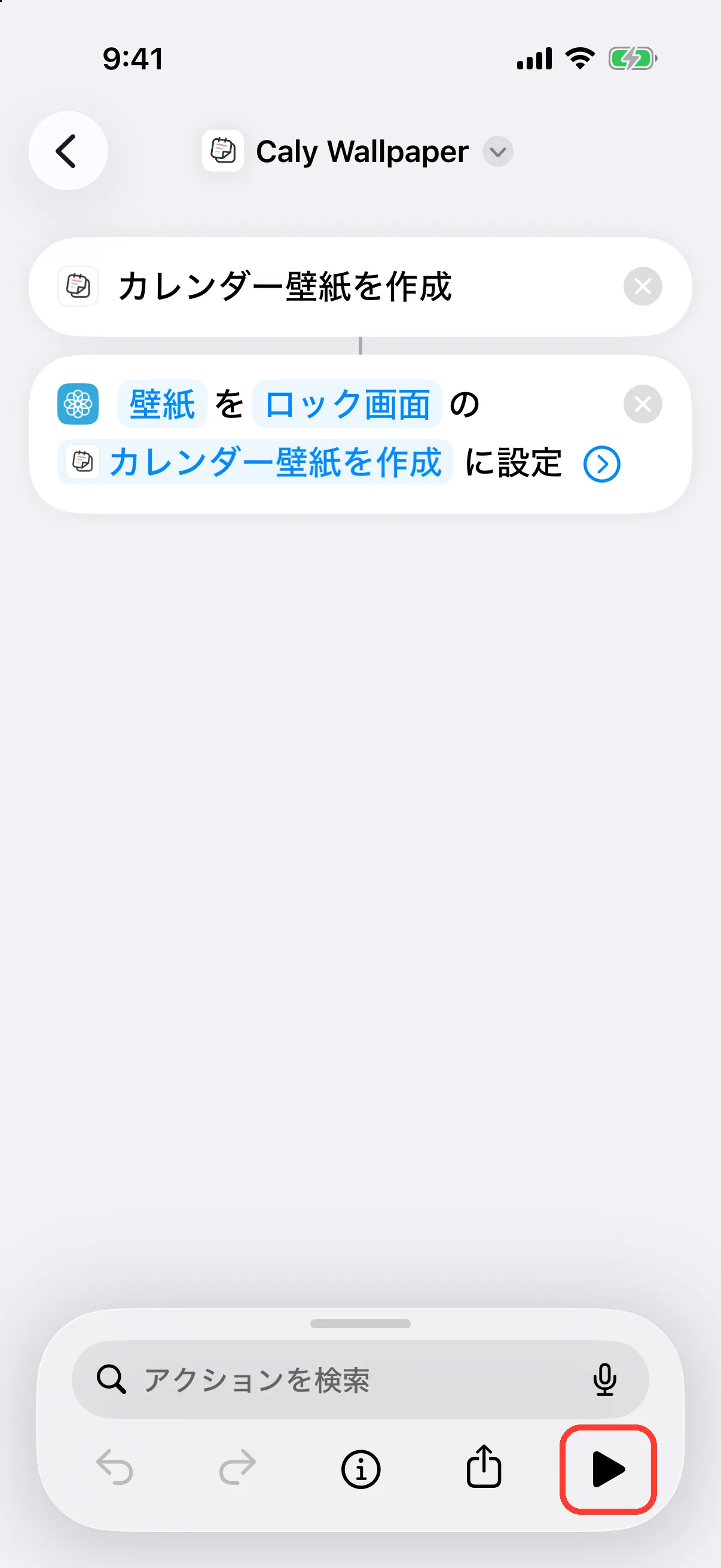 一度実行する
