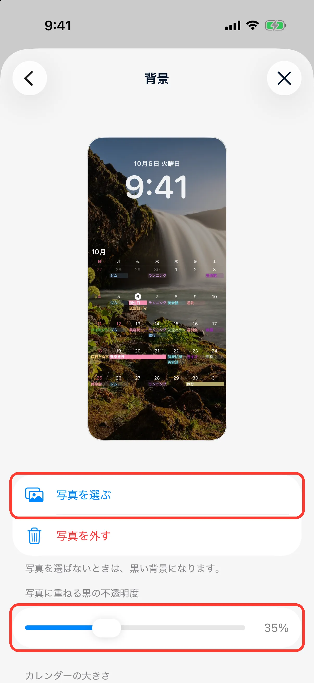 背景を設定する(任意)
