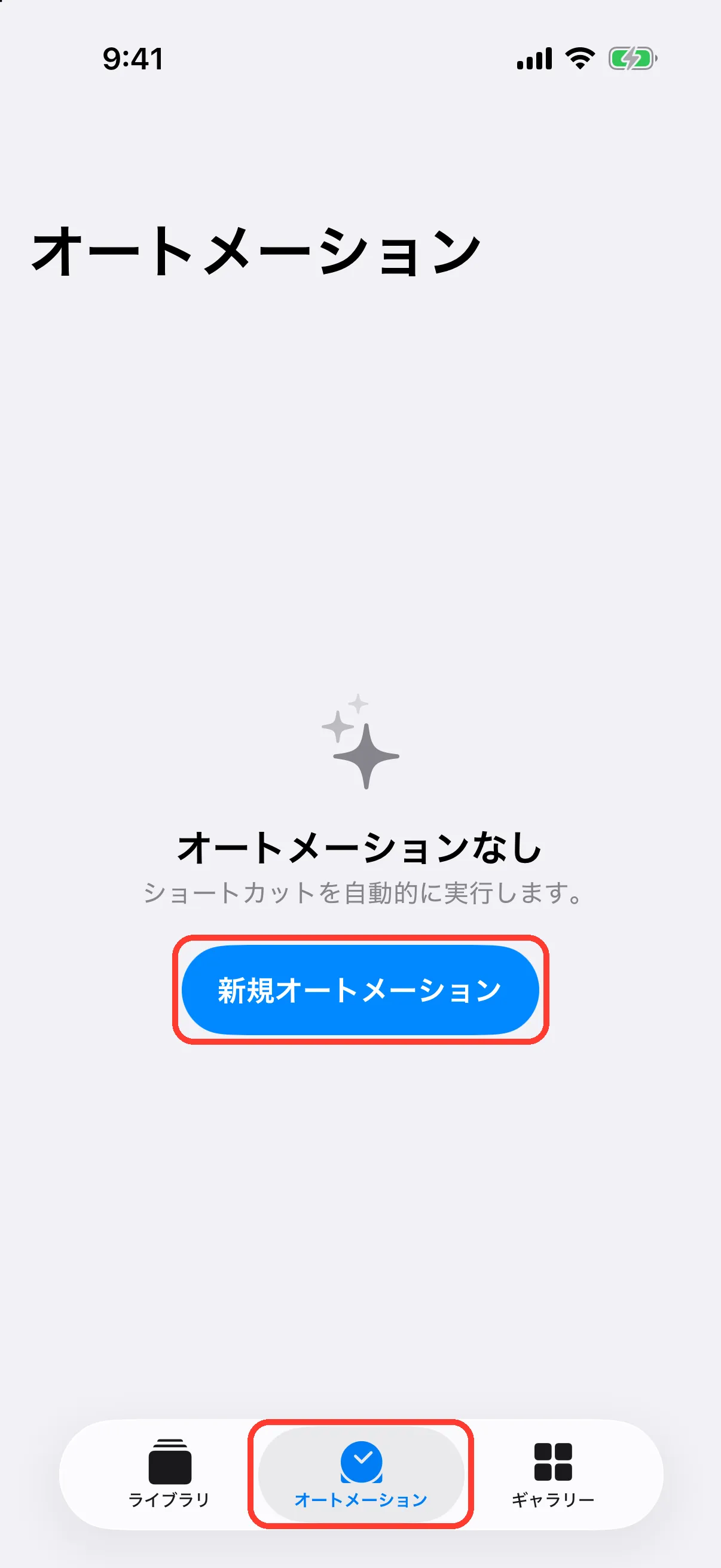 オートメーションを作る