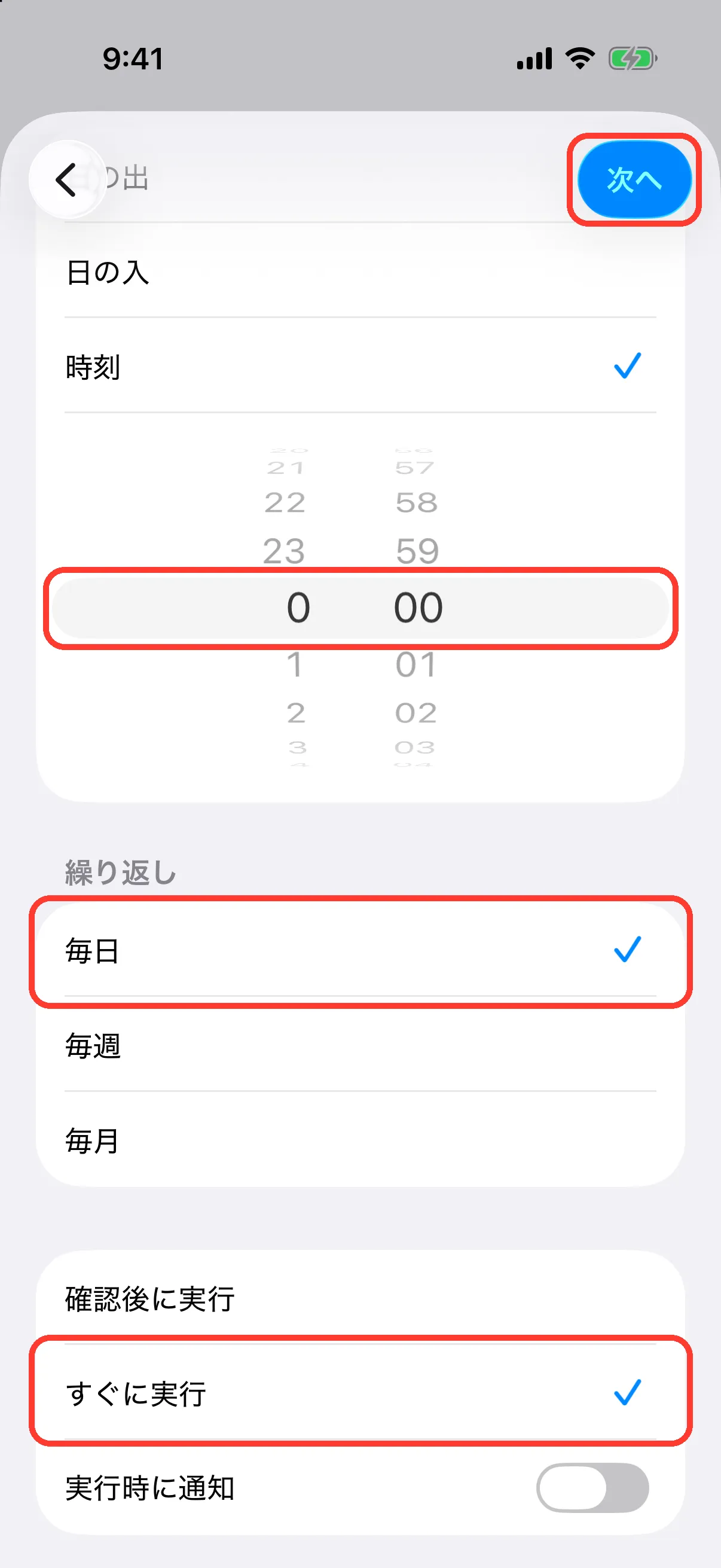 毎日0:00に設定する