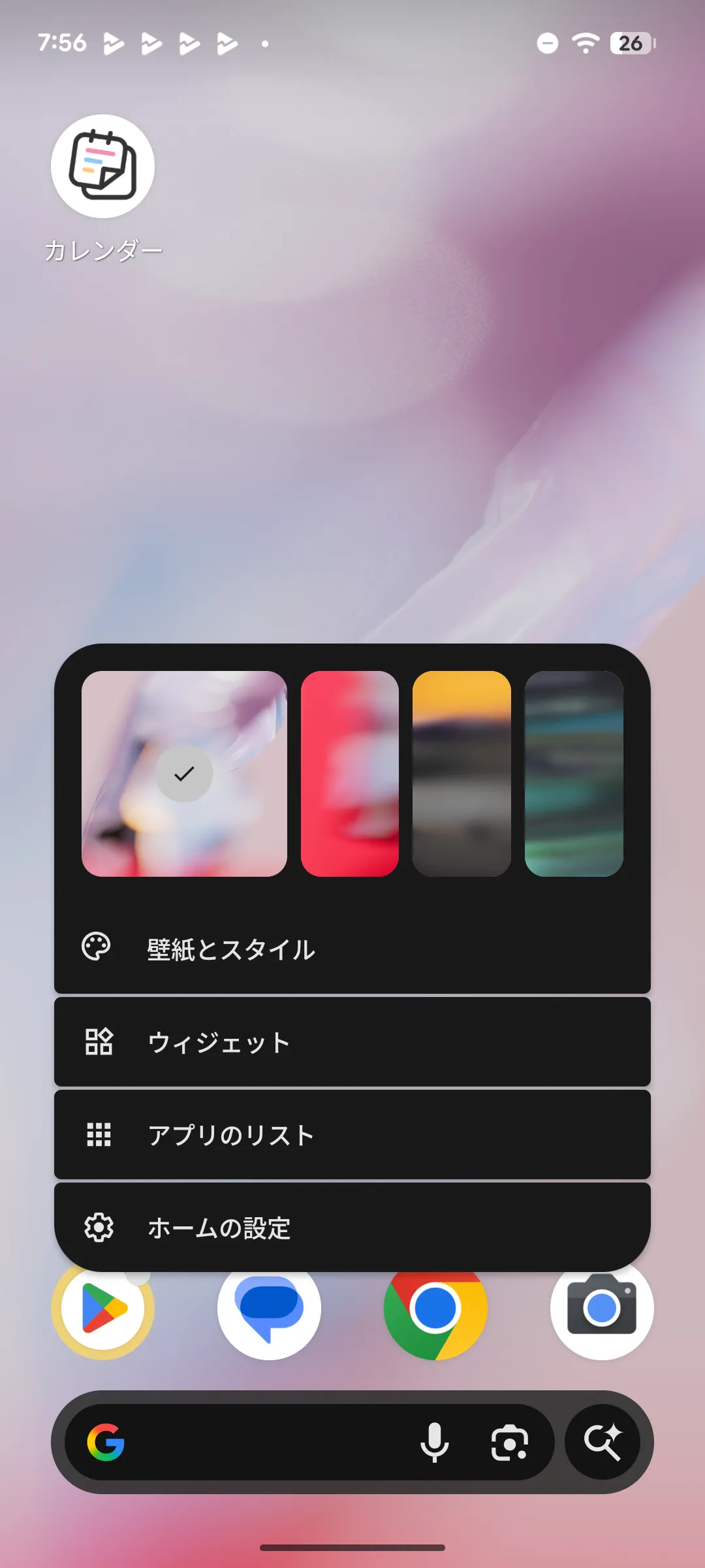 ホーム画面を長押しして「ウィジェット」を選択