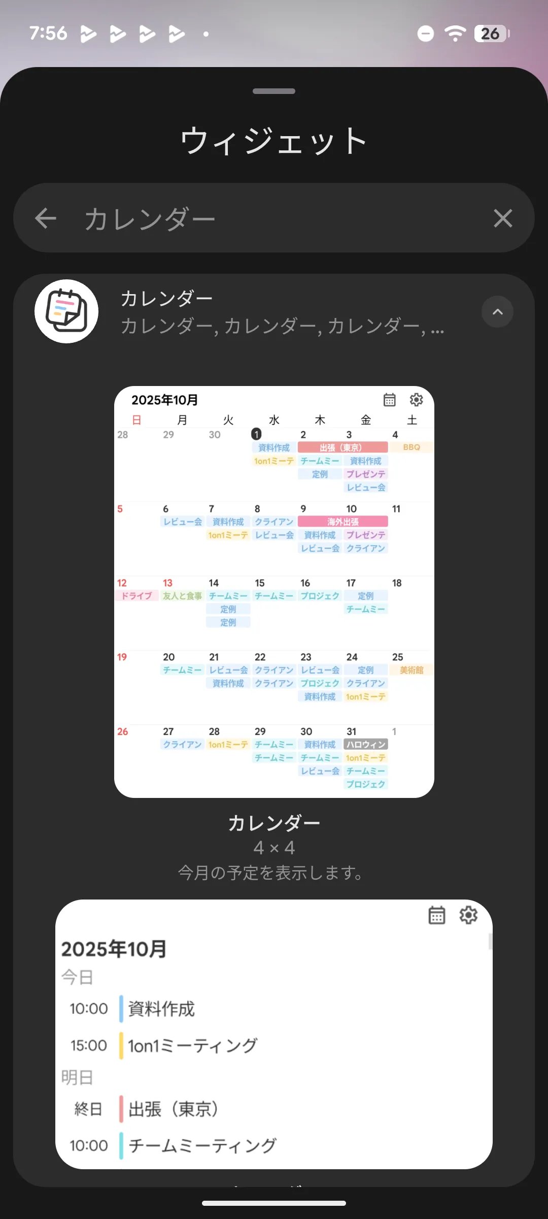 好みのウィジェットを選んで配置
