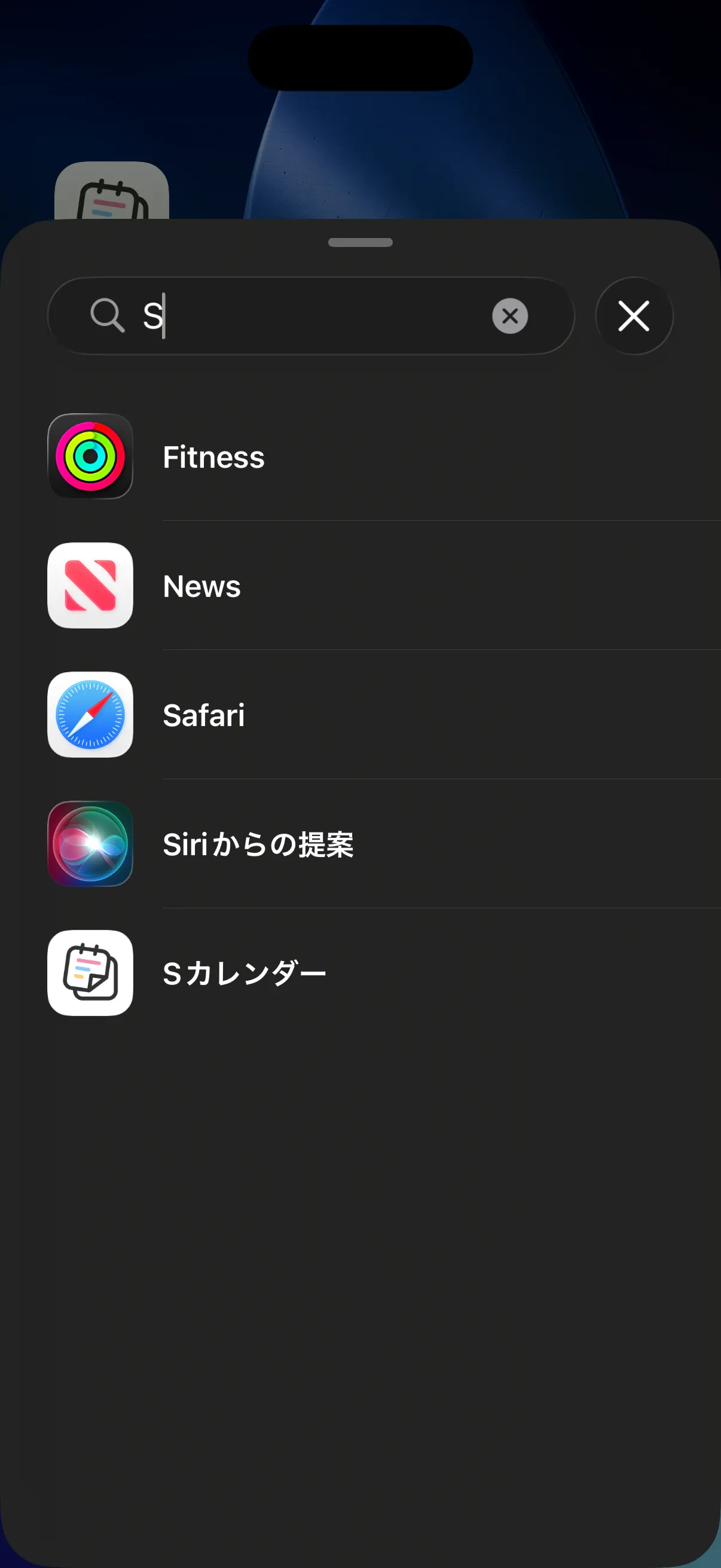 「Sカレンダー」を検索して選択