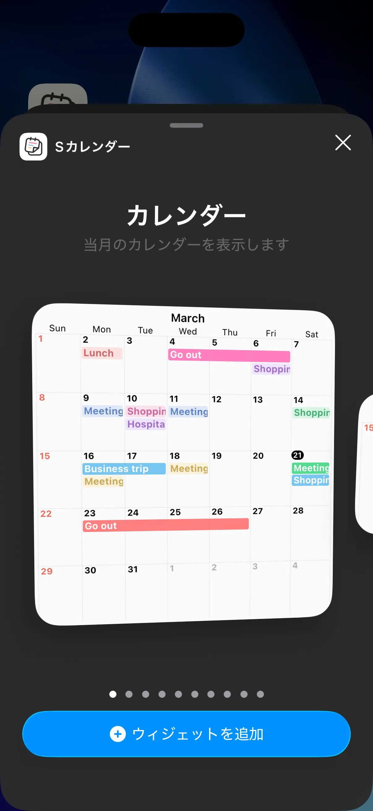 好みのウィジェットを選んで追加