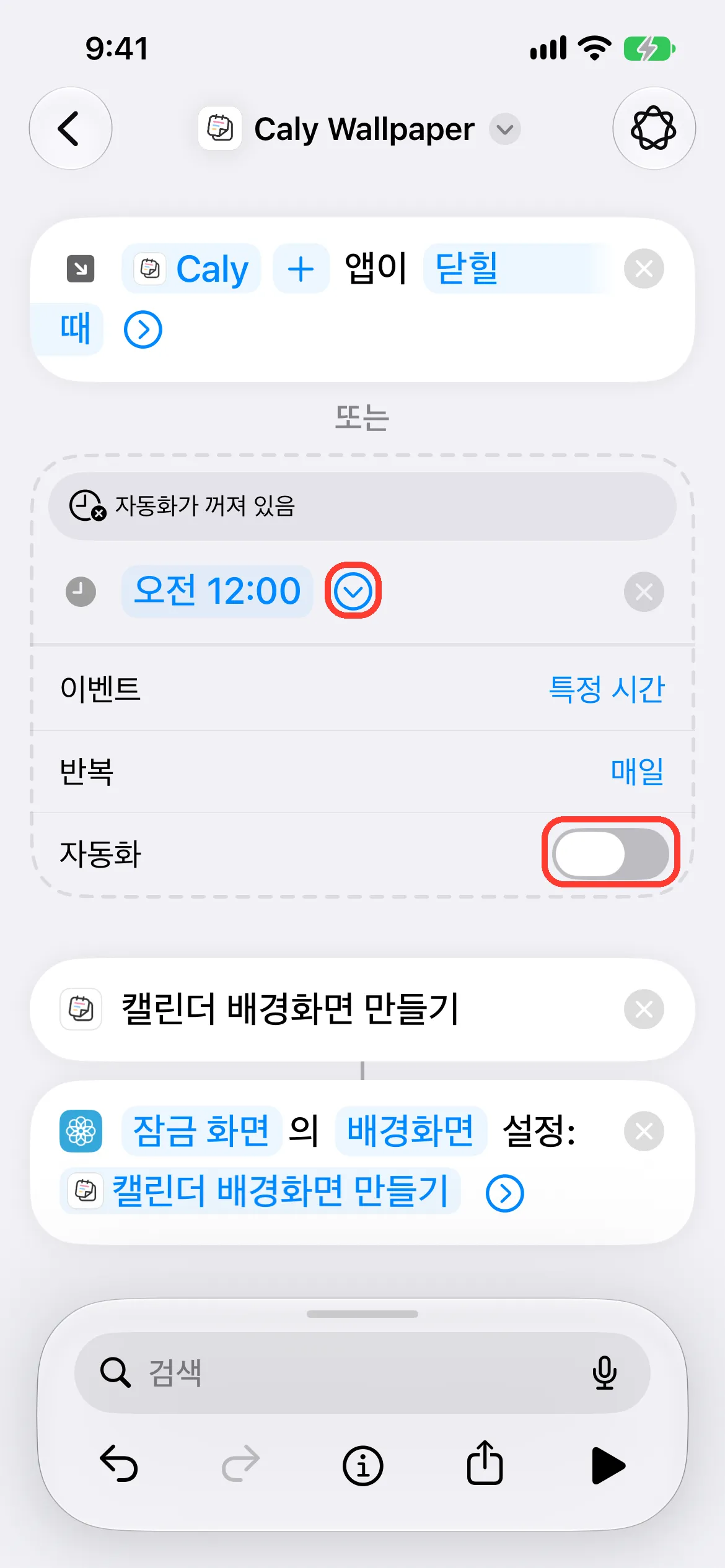 '오전 12:00' 켜기