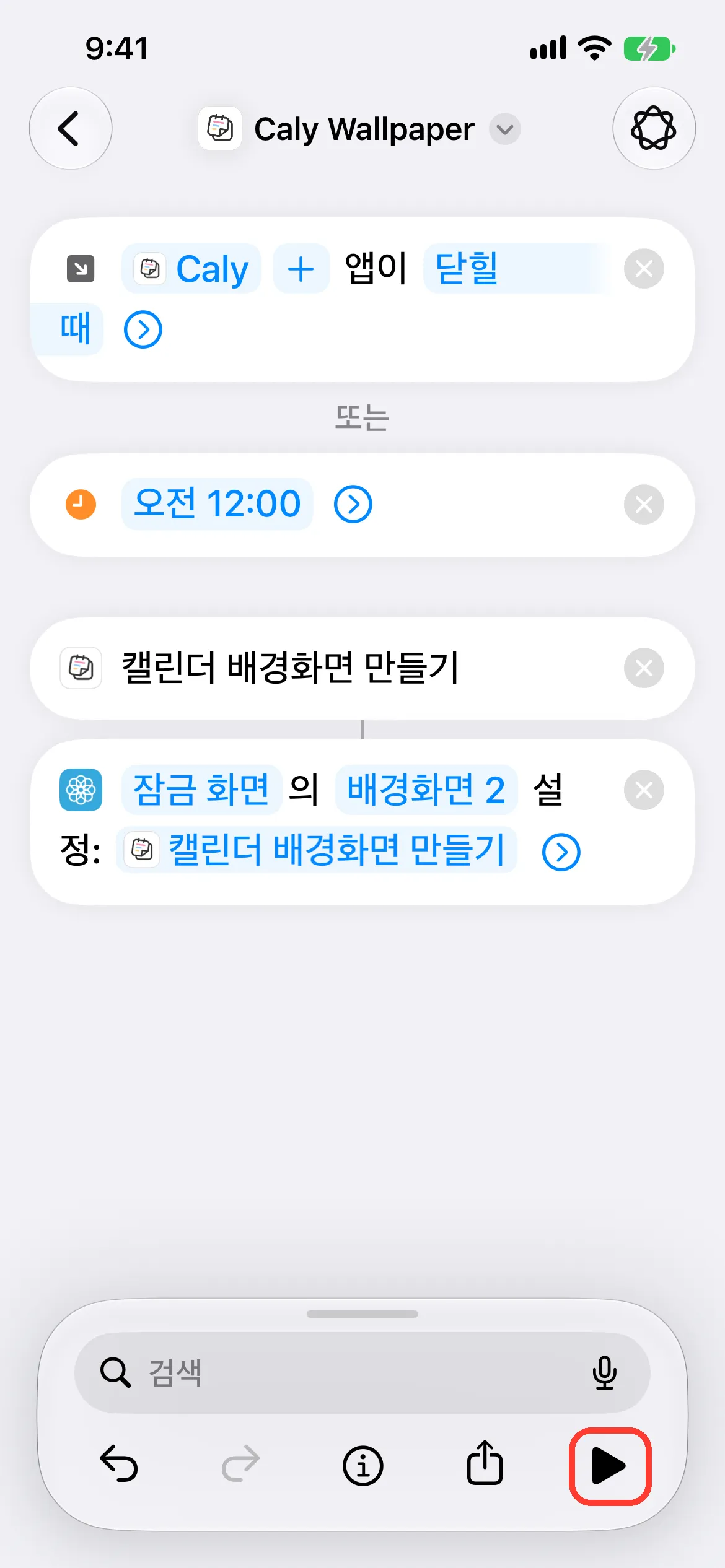 한 번 실행하기