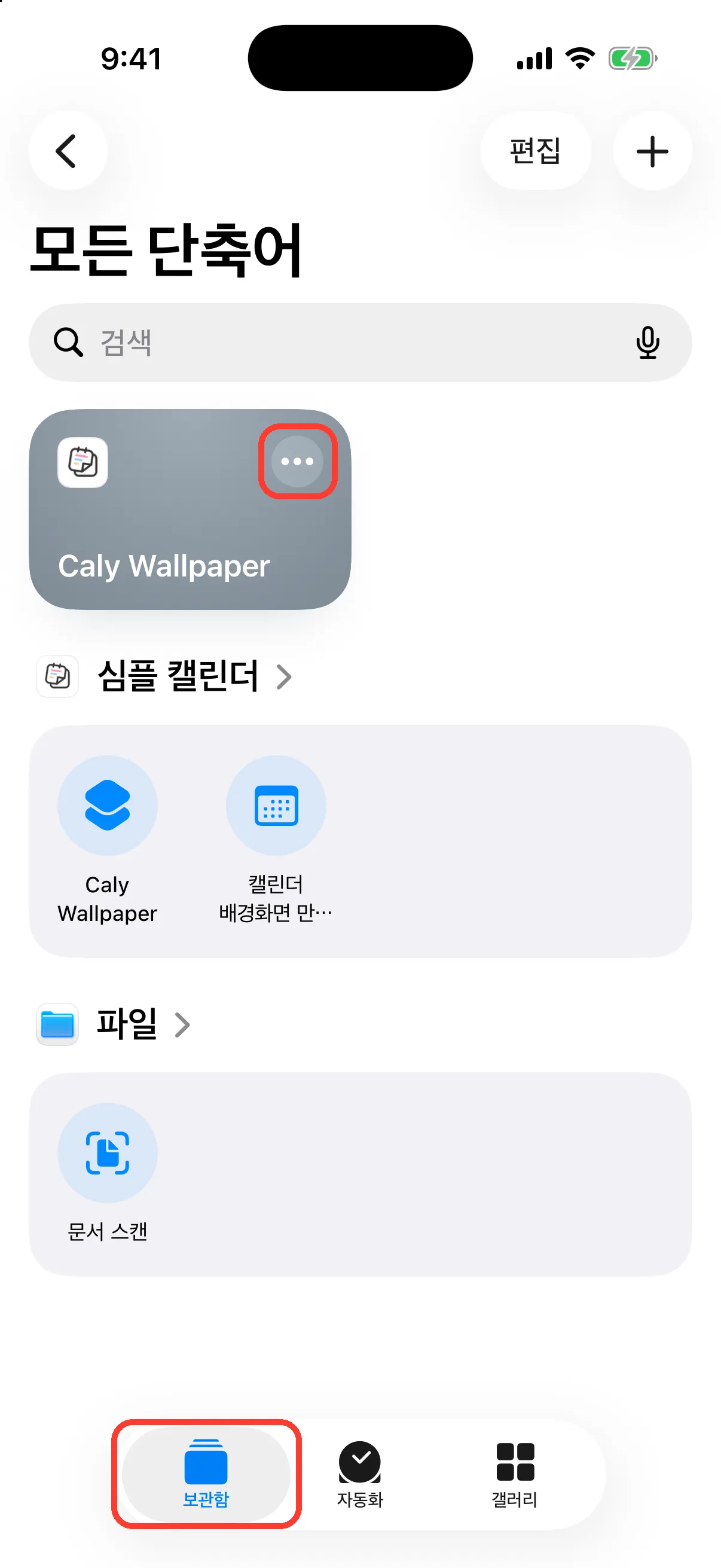 단축어 열기
