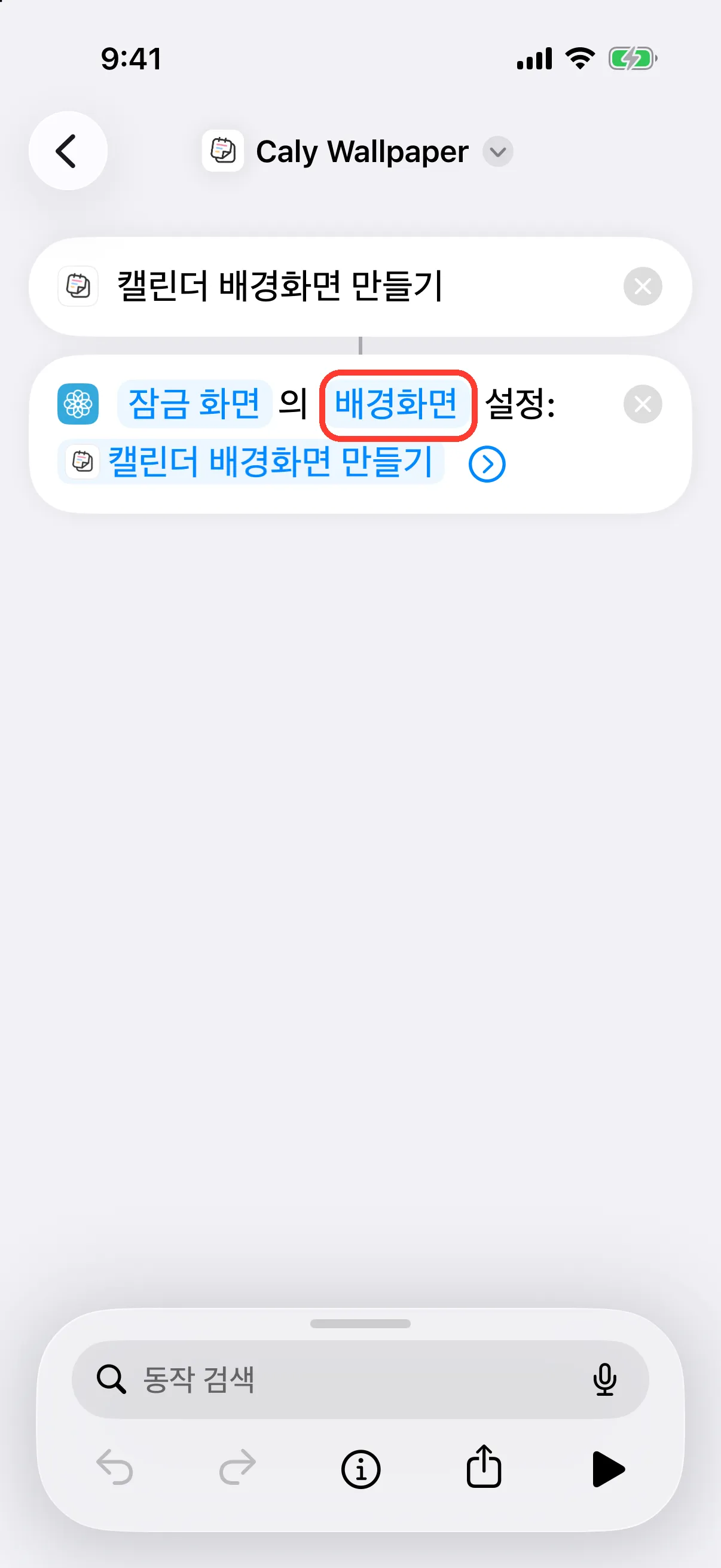 배경화면 탭하기