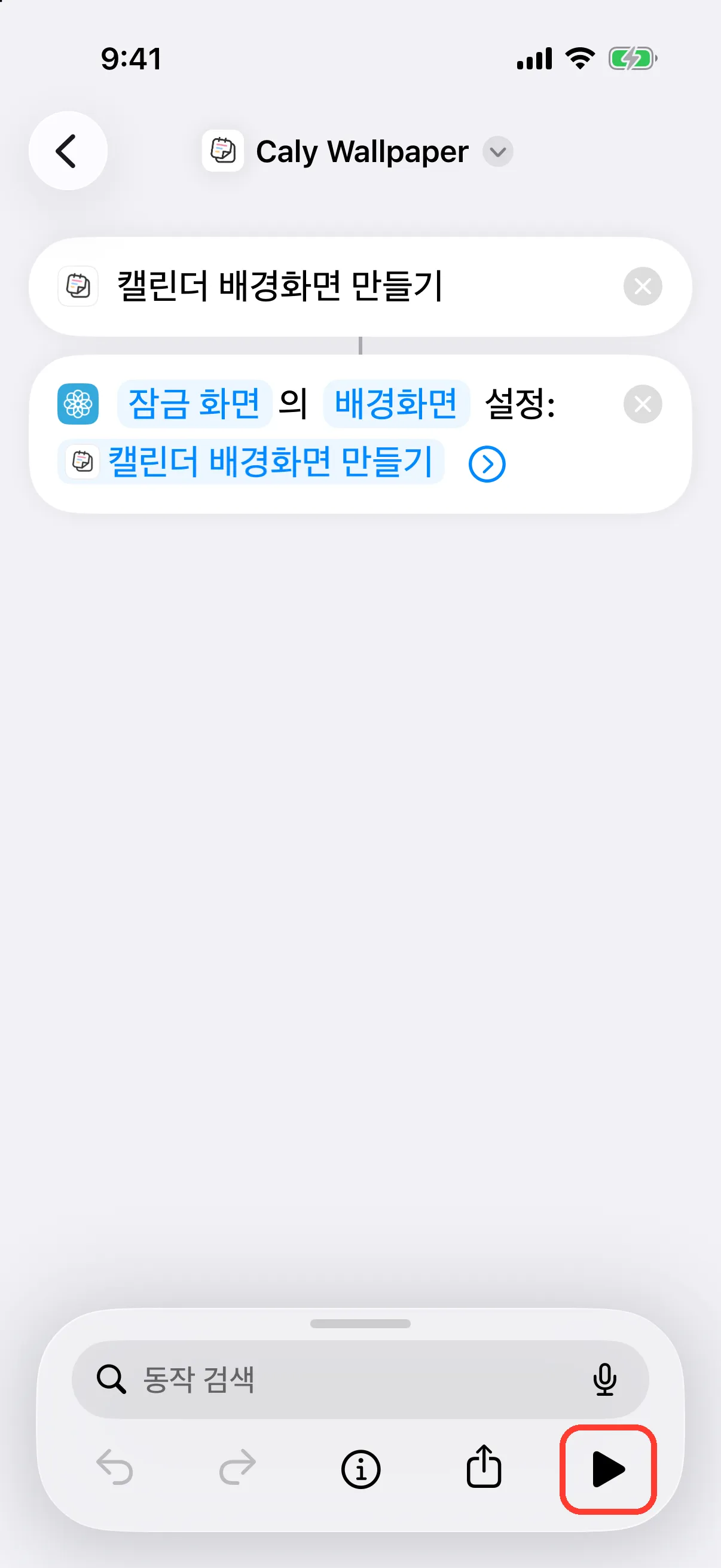한 번 실행하기