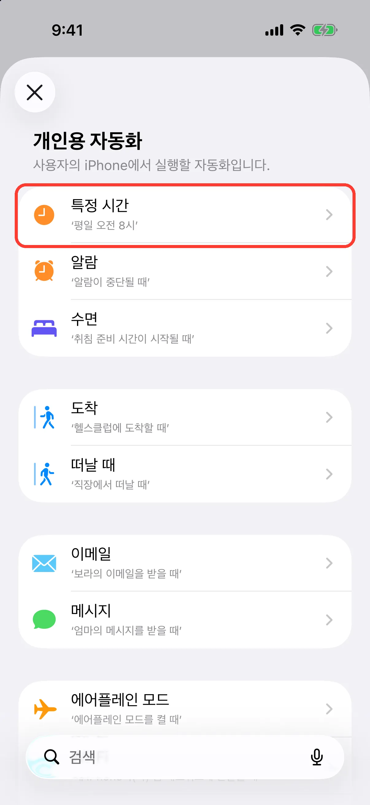 특정 시간 선택하기